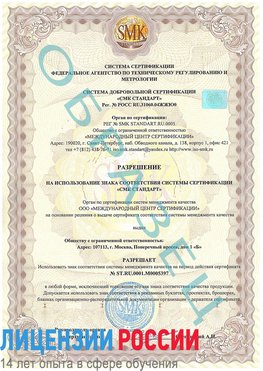 Образец разрешение Зеленодольск Сертификат ISO/TS 16949